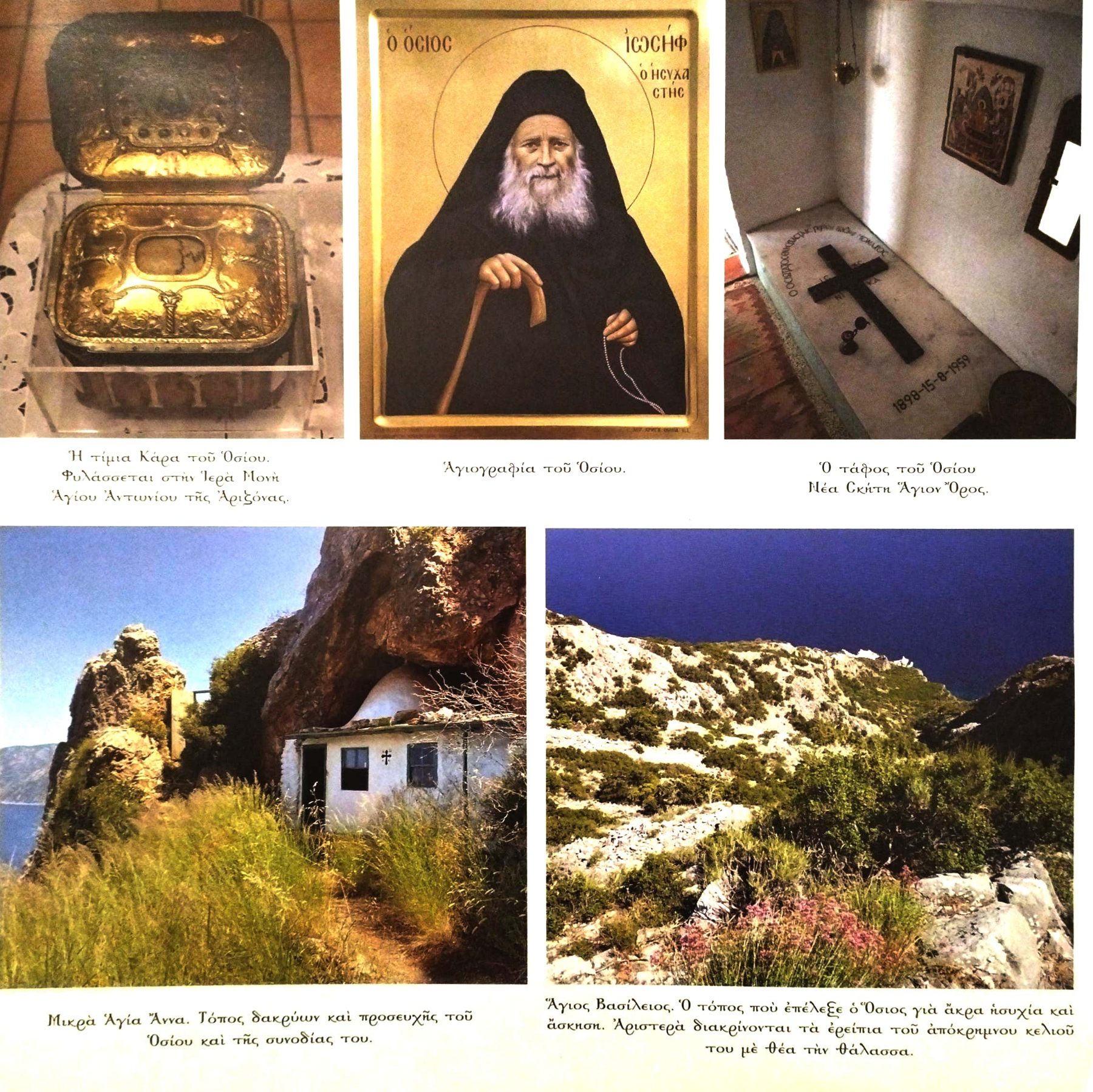 Εικόνα 1 του Αγίου Ιωσήφ